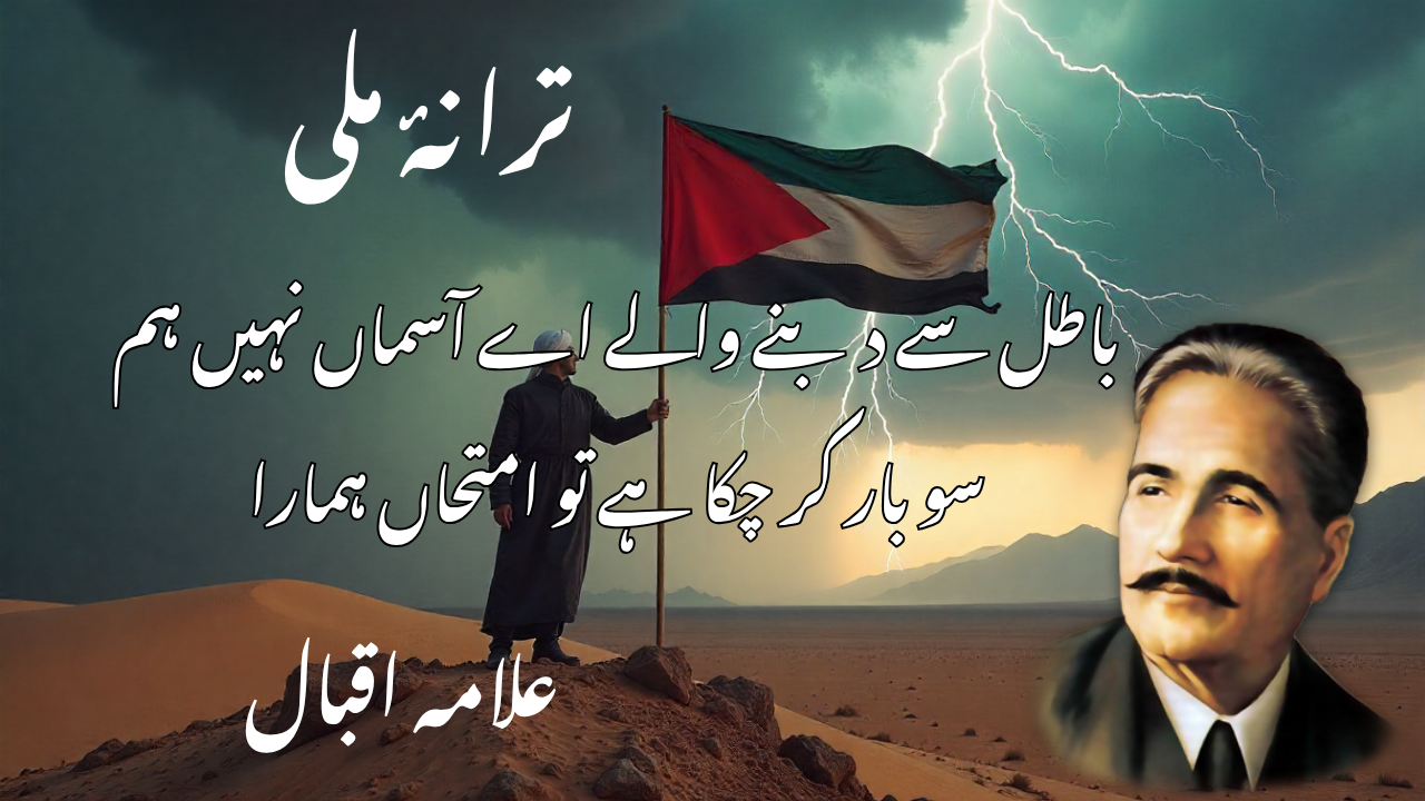 Allama Iqbal